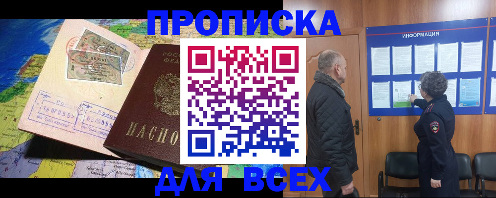 прописка для школы в Радужном